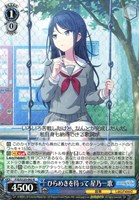 ひらめきを待って 星乃一歌