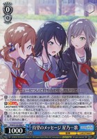 待望のメッセージ 星乃一歌