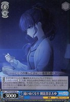 遠いぬくもり 朝比奈まふゆ