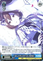 ほんの少しだけでも MEIKO