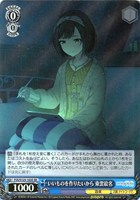 いいものを作りたいから 東雲絵名