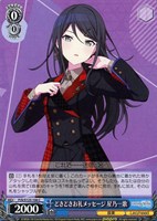 どきどきお礼メッセージ 星乃一歌