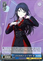 どきどきお礼メッセージ 星乃一歌