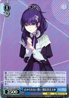 止められない想い 朝比奈まふゆ