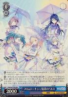 【ヴァイス】プロモ◇フロムトーキョー/流星のパルス