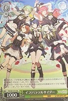 【ヴァイス】プロモ◇イフ/パラソルサイダー