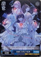 【ヴァイス】PR◇演劇/25時の情熱