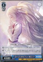 届かない距離じゃないから 巡音ルカ【ヴァイスシュヴァルツ