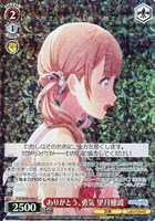 【ヴァイス】Ｐ◇ありがとう、勇気 望月穂波