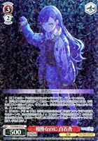 【ヴァイス】Ｐ◇相棒なのに 白石杏