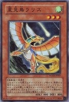 【遊戯王】ノーマル◇星見鳥ラリス