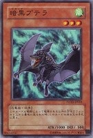 【遊戯王】ノーマル)モンスター◆暗黒プテラ