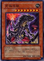 【遊戯王】スーパーレア◇究極恐獣