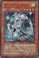 【遊戯王】ノーマル◇エーリアン・スカル