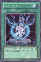 【遊戯王】ノーマル◇コンタクト