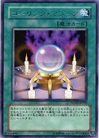 【遊戯王】レア◇コーリング・マジック