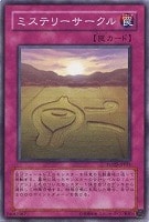 【遊戯王】ノーマル◇ミステリーサークル