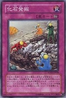 【遊戯王】ノーマル◇化石発掘