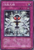 【遊戯王】ノーマル◇洗脳光線