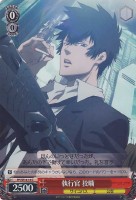 【ヴァイス】C)ホロ仕様◇執行官 狡噛