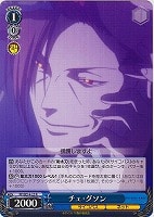 【ヴァイス】R)ノーマル仕様◇チェ・グソン