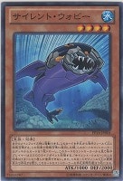 【遊戯王】ノーマル)モンスター◇サイレント・ウォビー