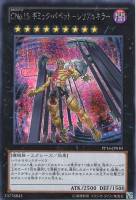 【遊戯王】シークレットレア◇CNo.15 ギミック・パペット-シリアルキラー