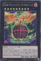 【遊戯王】ノーマル◇CNo.88 ギミック・パペット-ディザスター・レオ