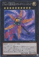 【遊戯王】ノーマル◇CNo.9 天蓋妖星カオス・ダイソン・スフィア