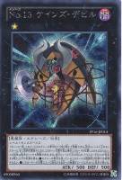 【遊戯王】シークレットレア◇No.13 ケインズ・デビル