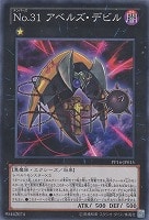 【遊戯王】ノーマル)エクシーズ◆No.31 アベルズ・デビル