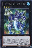 【遊戯王】シークレットレア◇トライエッジ・リヴァイア