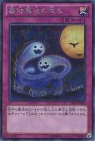 【遊戯王】シークレットレア◇墓地墓地の恨み
