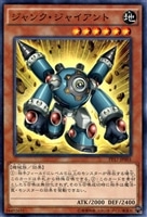 【遊戯王】ノーマル)モンスター◇ジャンク・ジャイアント