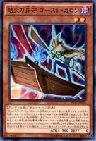 【遊戯王】ノーマル)モンスター◇劫火の舟守 ゴースト・カロン