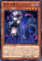 【遊戯王】ノーマル)モンスター◇冥界の麗人イゾルデ