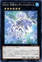 【遊戯王】ノーマル◇No.21 氷結のレディ・ジャスティス