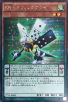 【遊戯王】シークレットレア◇SRドミノバタフライ