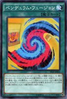 【遊戯王】ノーマル)魔法◇ペンデュラム・フュージョン