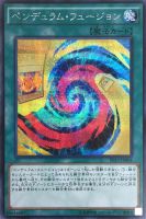 【遊戯王】シークレットレア◇ペンデュラム・フュージョン