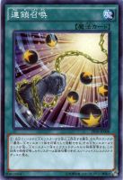【遊戯王】ノーマル)魔法◇連鎖召喚