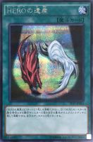 【遊戯王】シークレットレア◇HEROの遺産