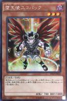 【遊戯王】シークレットレア◇堕天使ユコバック