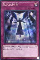 【遊戯王】シークレットレア◇堕天使降臨