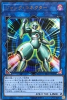 【遊戯王】ウルトラレア◇ジャンク・コネクター
