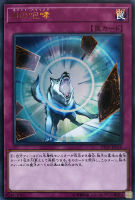 【遊戯王】ウルトラレア◇白の咆哮