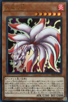 【遊戯王】ウルトラレア◇九尾の狐
