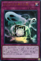 【遊戯王】ウルトラレア◇もののけの巣くう祠