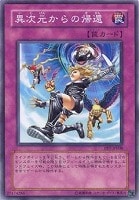 【遊戯王】ノーマル◇異次元からの帰還