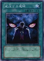 【遊戯王】シークレットレア◇威圧する魔眼